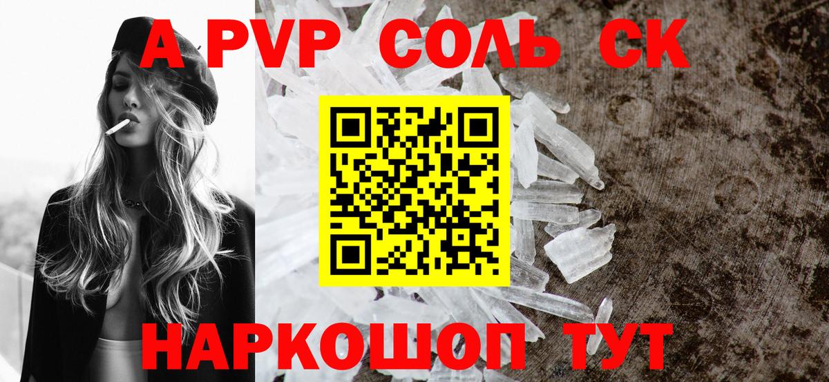 Alfa_PVP кристаллы Ставрополь