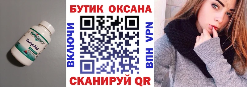 Бутират Butirat Ставрополь