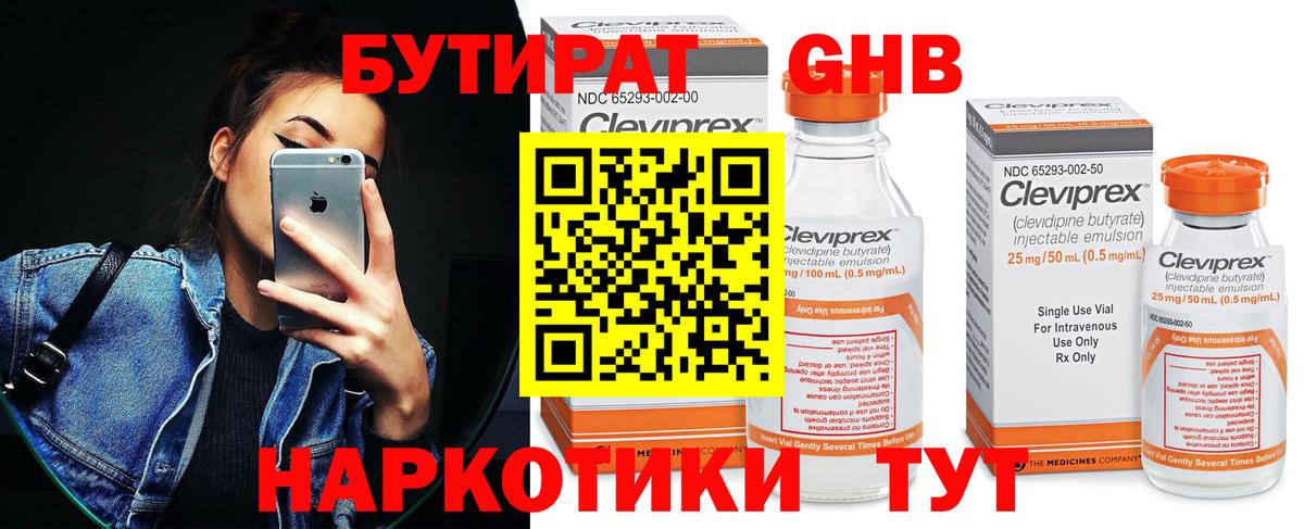 Бутират буратино Ставрополь