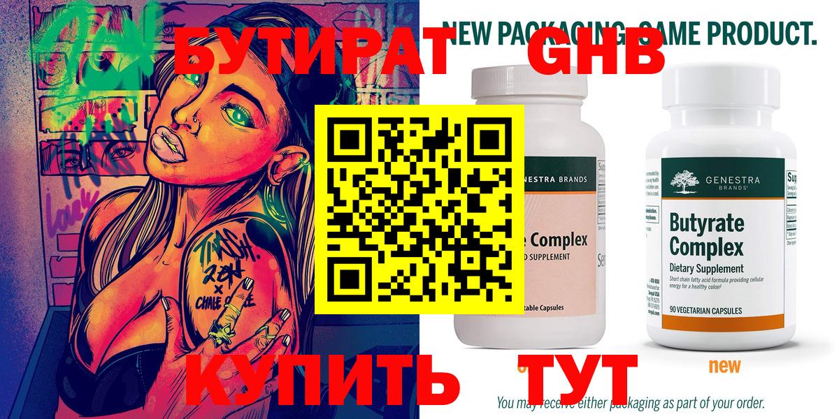 Ставрополь  Бутират  Вход с VPN  Бутират Butirat 