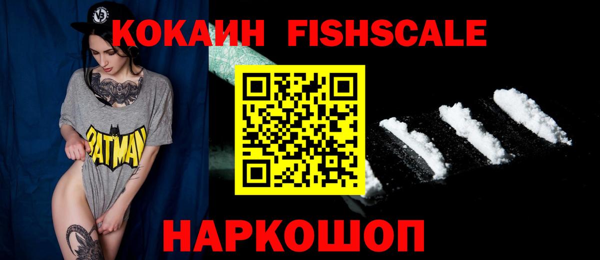 COCAIN  где найти   Ставрополь  Вход с VPN  КОКАИН FishScale  КОКАИН FishScale 