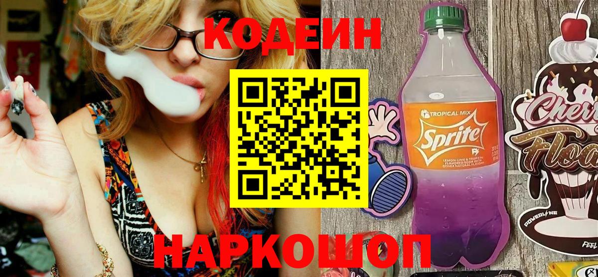 Кодеиновый сироп Lean напиток Lean (лин) Ставрополь