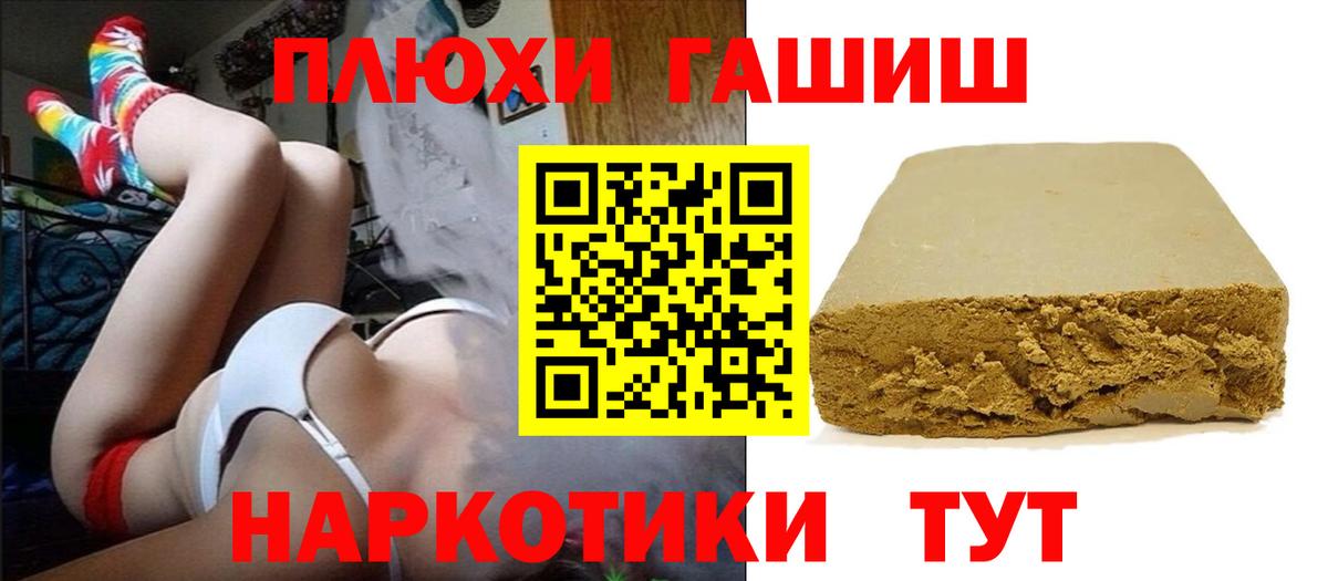 ГАШИШ  Гашиш VHQ  Вход с VPN  Ставрополь 