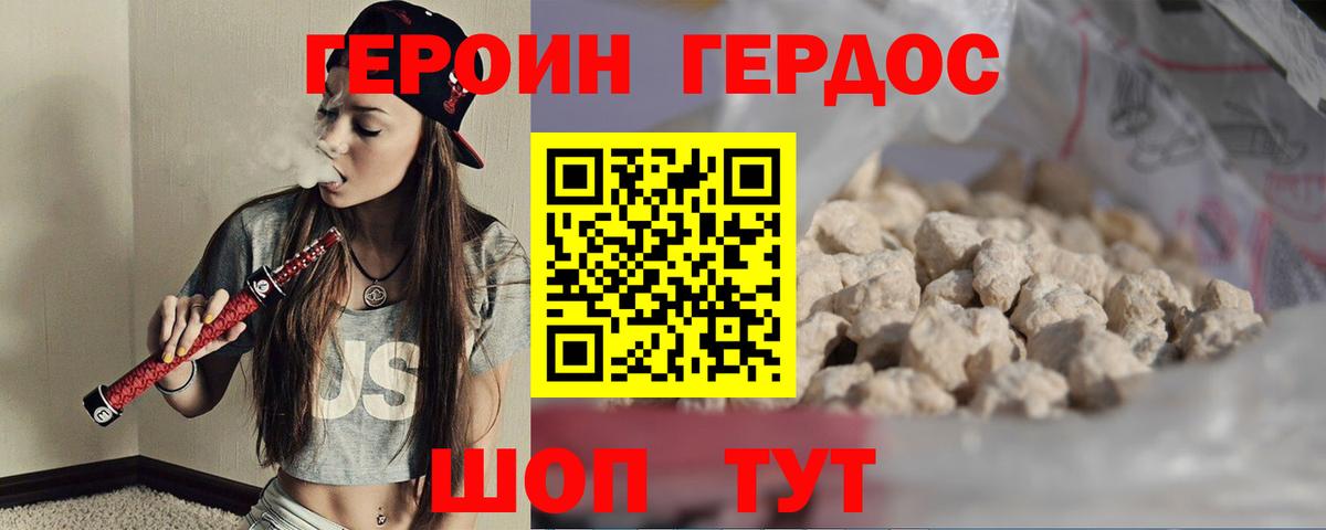 ГЕРОИН хмурый Ставрополь