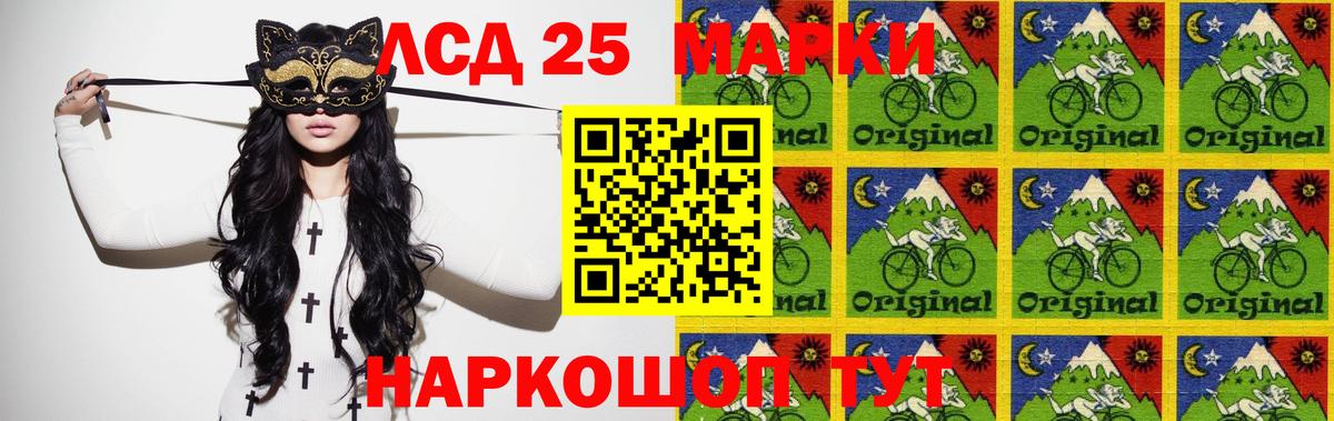 ЛСД экстази  LSD-25 экстази кислота  Вход с VPN  Ставрополь 