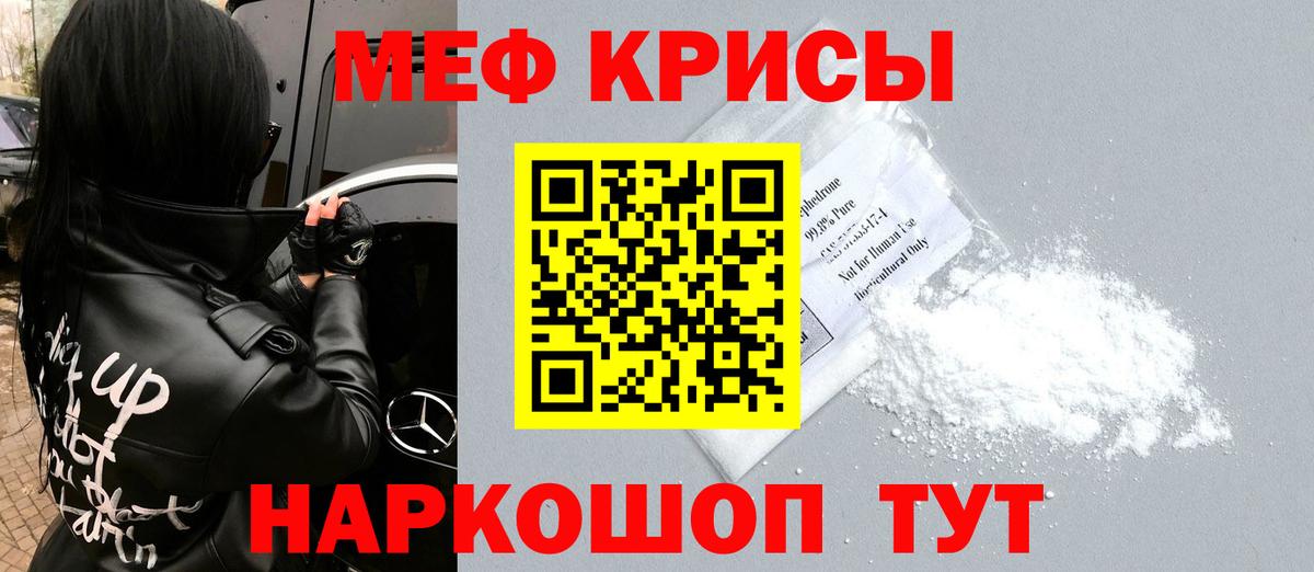 Меф мяу мяу кристаллы Ставрополь
