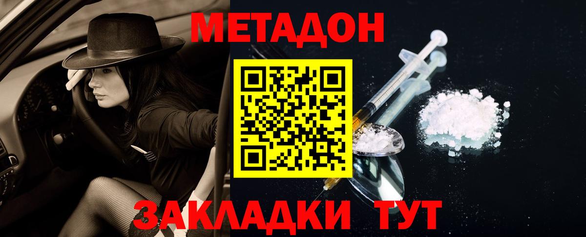 МЕТАДОН мёд Ставрополь