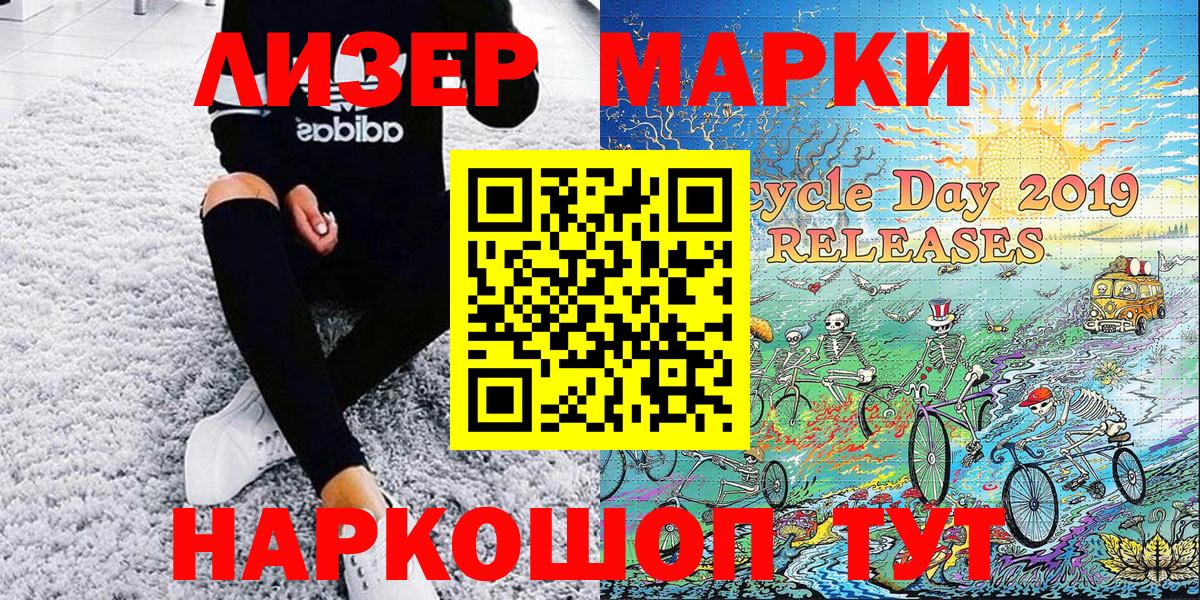 Наркотические марки 1500мкг  Вход с VPN  Ставрополь 